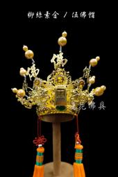 【寶蓮佛具】水鑽柳絲雙色束冠 施華洛斯奇水鑽 太子束冠 太子帽 神明帽 中壇元帥 三太子 哪吒太子 歷史價格詳細信息