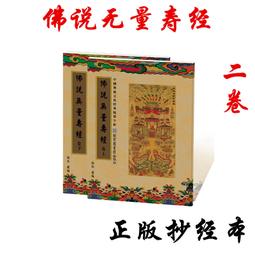【佛說無量壽經】佛經手抄本/抄經本/臨摹字帖 共2冊/124頁/210*285mm/繁體中文 [71520] 價格比較,價格查詢,歷史價格詳細信息