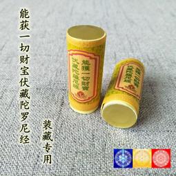 雨寶陀羅尼梵文PVC透明佛卡護身咒輪護身卡 -可合併運費 歷史價格詳細信息