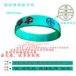 【六道金剛咒+蓮師心咒+觀音心咒+文武百尊心咒+水加持咒+手牽手】六合一護身矽膠手環 19cm 桃紅色 [71038] 歷史價格詳細信息