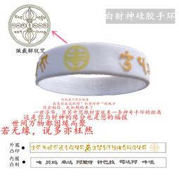 【六道金剛咒+蓮師心咒+觀音心咒+文武百尊心咒+水加持咒+手牽手】六合一護身矽膠手環 19cm 桃紅色 [71038] 歷史價格詳細信息