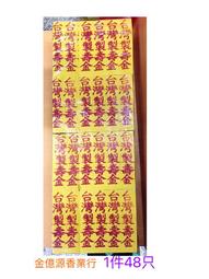 金銀紙長35寬25尺寸金銀紙都可以選擇尺寸1000張一捆祭祀上墳祭奠 歷史價格詳細信息