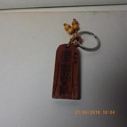 紫晶宮***桃木精雕寶福斧(一斧壓萬邪)8.8*3.8*0.7公分***品質保證價錢便宜 歷史價格詳細信息