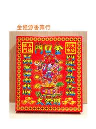 ＊金億源香業行＊&sim;盒裝太歲金 / 安太歲 歷史價格詳細信息