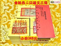 元寶山紙品~離婚辭祖文疏、千萬要處理、當初嫁娶時、夫家歷代祖先、會自動將妳納入祖譜、並享夫家福蔭、一標3張(三張60元) 歷史價格詳細信息