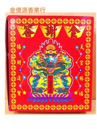 ＊金億源香業行＊&sim;盒裝太歲金 / 安太歲 歷史價格詳細信息