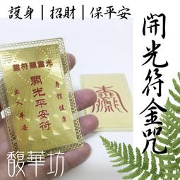 財神開光金屬卡 搖錢樹符咒財運卡 道教符咒卡 歷史價格詳細信息