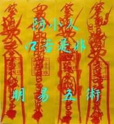 【明易風水中心】招財符-一般興旺類 歷史價格詳細信息