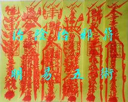 【明易風水中心】招財符-一般興旺類 歷史價格詳細信息