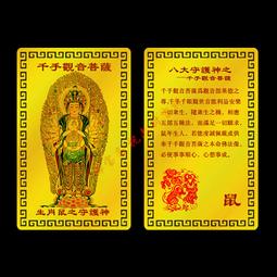 卡片本命年卡十二生肖護身八大金屬佛卡生肖守護神卡隨身攜帶擺件 歷史價格詳細信息