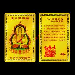 卡片本命年卡十二生肖護身八大金屬佛卡生肖守護神卡隨身攜帶擺件 歷史價格詳細信息