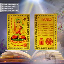 卡片本命年卡十二生肖護身八大金屬佛卡生肖守護神卡隨身攜帶擺件 歷史價格詳細信息
