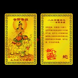 卡片本命年卡十二生肖護身八大金屬佛卡生肖守護神卡隨身攜帶擺件 歷史價格詳細信息