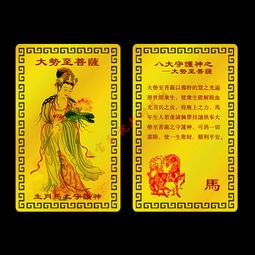 卡片本命年卡十二生肖護身八大金屬佛卡生肖守護神卡隨身攜帶擺件 歷史價格詳細信息