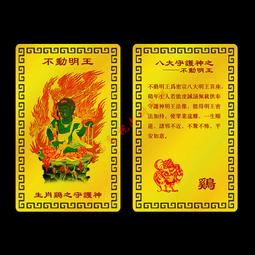 卡片本命年卡十二生肖護身八大金屬佛卡生肖守護神卡隨身攜帶擺件 歷史價格詳細信息