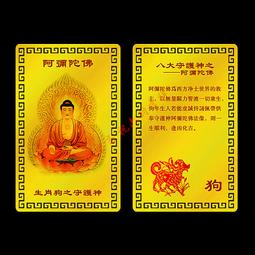 卡片本命年卡十二生肖護身八大金屬佛卡生肖守護神卡隨身攜帶擺件 歷史價格詳細信息