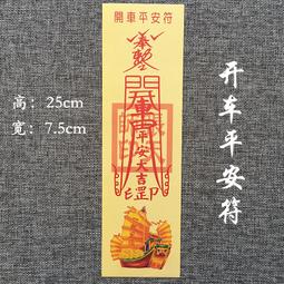 開車平安符金屬佛卡 消災 化煞保平安護身符卡片-可合併運費 歷史價格詳細信息