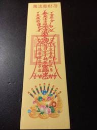 萬法符咒秘書（附:黃帝醫學祝由十三科） 平裝 yulinpress育林出版社 歷史價格詳細信息