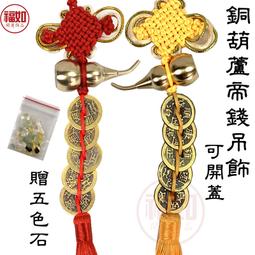 銅葫蘆吊飾 葫蘆吊飾 化煞 招財納福  行車吊飾 保平安 買10送1 歷史價格詳細信息