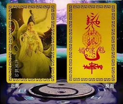 道家符咒手機貼紙 道教靈符金屬貼 太歲平安符招財符護身符鎮宅符  露天拍賣 歷史價格詳細信息