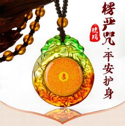 心經 六字真言 楞嚴咒 心經吊飾 鑰匙圈 避邪 化煞 歷史價格詳細信息