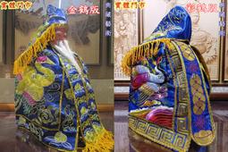 士林繡莊 50週年特惠 手工 特A級 粒鱗衣 雙龍拜塔 神衣 龍袍 奉帽 歷史價格詳細信息