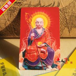 地藏菩薩滅定業真言咒輪手機筆電大門出入口牆壁玻璃置物櫃電視冰箱書房桌椅檯燈書櫃汽機車佛堂神壇居家營業場所亮面不乾膠貼紙 歷史價格詳細信息