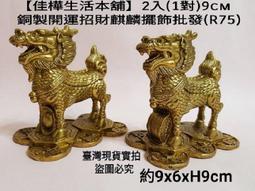 純銅招財麒麟牌子掛件黃銅鏤空福牌吊墜銅雕小銅器銅制 歷史價格詳細信息