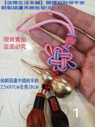 【佳樺五行吊飾1舖】太極五行保平安吊飾/招財吉祥吊飾/開智慧/增進人緣/生意興隆/吊飾批發 歷史價格詳細信息