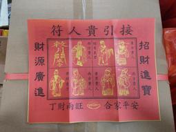 貴人符 三角符靈符護身福袋 平安符咒化太歲 佛教開光辟邪-可合併運費. 歷史價格詳細信息