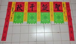 台灣製福符 福符 開光啟靈 宴王 擺宴 祝壽 接駕 進香 遶境 開光 安座 過年 普渡 I10 歷史價格詳細信息