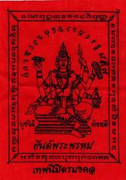 龍婆安南2557手畫一期手模極速鈴猴坤平 亞克力透明防水殼4782 歷史價格詳細信息