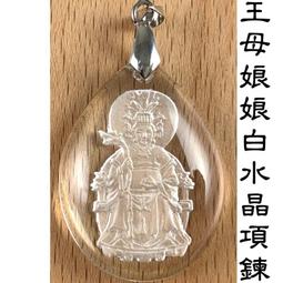 王母娘娘項鍊道系飾品法器瑤池金母吊墜道家神像男女護身符客製化訂做神牌 歷史價格詳細信息
