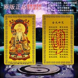 太上老君金屬佛卡 道德天尊金光真言 旺財運財事業 平安護身符卡片 佛教金卡 歷史價格詳細信息