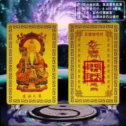 太上老君金屬佛卡 道德天尊金光真言 旺財運財事業 平安護身符卡片 佛教金卡 歷史價格詳細信息