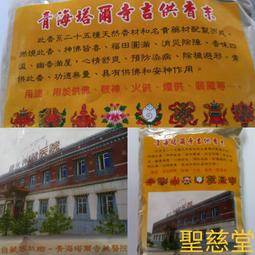 【聖慈堂】A150.青海塔爾寺吉供香末.塔爾寺藏醫院配製.可上供下施.IO.150. 價格比較,價格查詢,歷史價格詳細信息