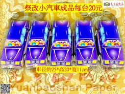 元寶山紙品~改名疏文+答謝金、改名要記得要轉達上蒼、請上蒼轉呈各部司、有改名卻沒發揮新名威力(一份295~395元) 歷史價格詳細信息