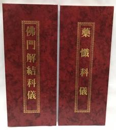 【弘真宗教文物】佛說觀無量壽佛經+佛說無量壽經 經書 歷史價格詳細信息