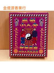 ＊金億源香業行＊&sim;盒裝太歲金 / 安太歲 歷史價格詳細信息