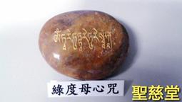 【聖慈堂】BO30.文殊菩薩心咒瑪尼石.讀書考試增長智慧.西藏石雕.石刻經文.BO 歷史價格詳細信息