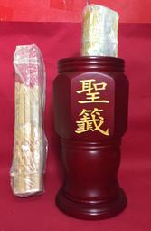 籤筒 算命 抽籤 卜卦 一百首籤 筒高16.6*直徑9.4 籤21 (公分) 歷史價格詳細信息