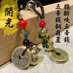 純黃銅五帝錢貔貅掛件葫蘆串平安室內物件鎮宅門對門掛銅錢擺件 歷史價格詳細信息