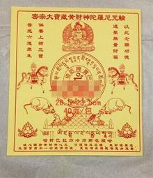 【黃財神咒】施食/煙供/火供/配戴 咒輪紙 21x21cm 30張/包 [71355] 歷史價格詳細信息