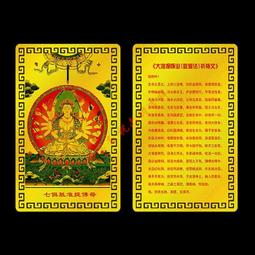 【七佛俱胝佛母心大准提陀羅尼】施食/煙供/火供/配戴 咒輪紙 15.5x17.5cm 40張/包 [71330] 歷史價格詳細信息