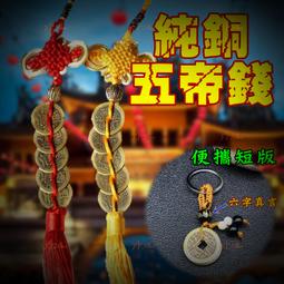 【小野家居】五帝錢 純銅開口葫蘆五帝錢掛件化解門對門空心銅葫蘆汽車后視鏡葫蘆掛件 歷史價格詳細信息