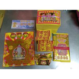 【玉華香舖】環保金紙 清明 掃墓 塔位 公媽金紙 大份裝 拜祖先 金紙 祭祖 公媽 敬祖 祭拜 套裝金紙 歷史價格詳細信息