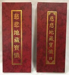 【慧靖宗教文物】地藏菩薩本願經 歷史價格詳細信息