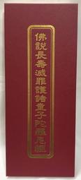 【慧靖宗教文物】佛母大孔雀明王經 歷史價格詳細信息