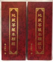 地藏菩薩本願功德經 漫畫版、僧伽吒經 歷史價格詳細信息