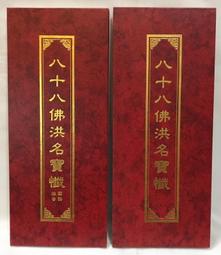 【慧靖宗教文物】佛母大孔雀明王經 歷史價格詳細信息